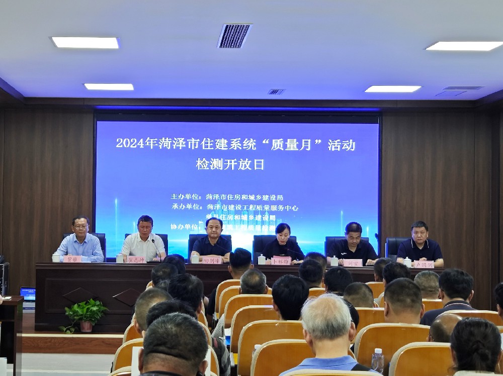 2024年菏泽市住建系统“质量月”活动检测开放日成功举办